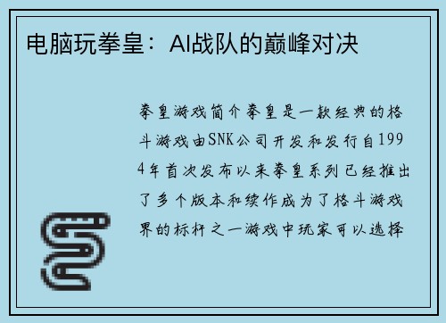 电脑玩拳皇：AI战队的巅峰对决