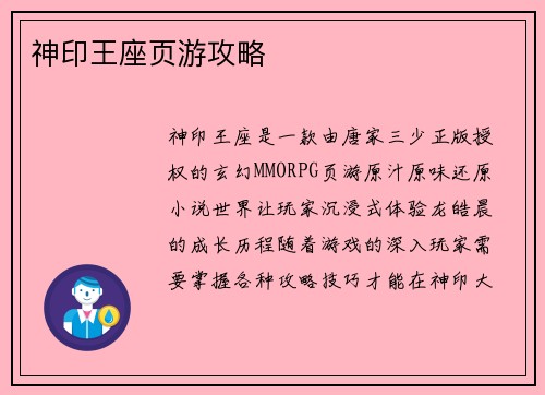 神印王座页游攻略