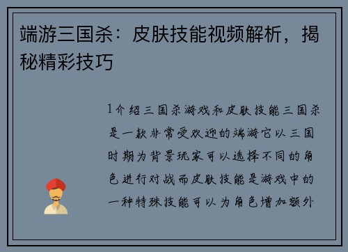 端游三国杀：皮肤技能视频解析，揭秘精彩技巧