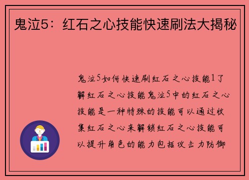 鬼泣5：红石之心技能快速刷法大揭秘