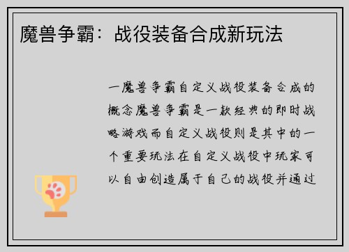 魔兽争霸：战役装备合成新玩法